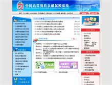 Tablet Screenshot of project.calis.edu.cn